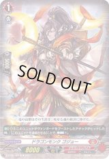 ドラゴンモンクゴジョー【C】{D-BT02/060}《ドラゴンエンパイア》