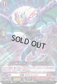 忍竜キザンレイジ【C】{D-BT02/061}《ドラゴンエンパイア》