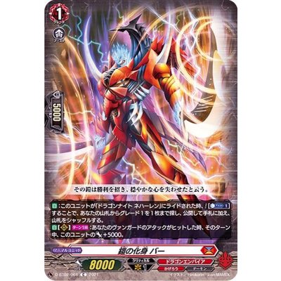 鎧の化身バー【C】{D-BT02/064}《ドラゴンエンパイア》