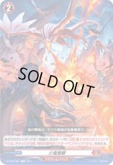 火竜爆撃【C】{D-BT02/067}《ドラゴンエンパイア》