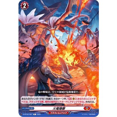 画像1: 〔状態A-〕火竜爆撃【C】{D-BT02/067}《ドラゴンエンパイア》