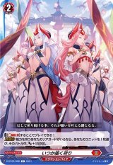 いつか届く祈り【C】{D-BT02/068}《ドラゴンエンパイア》