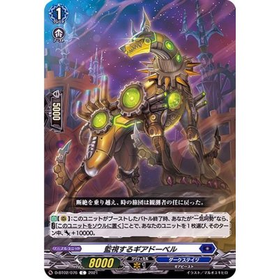 監視するギアドーベル【C】{D-BT02/076}《ダークステイツ》