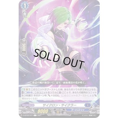 画像1: サイクロン・サイクラー【C】{D-BT02/077}《ダークステイツ》