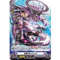 柩機の竜ゼルジオ【C】{D-BT02/082}《ブラントゲート》