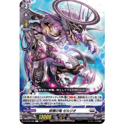 画像1: 柩機の竜ゼルジオ【C】{D-BT02/082}《ブラントゲート》