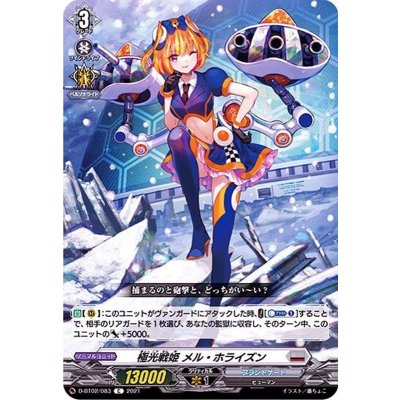 極光戦姫メル・ホライズン【C】{D-BT02/083}《ブラントゲート》
