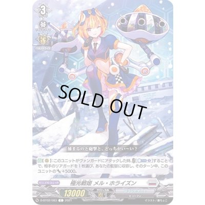 画像1: 極光戦姫メル・ホライズン【C】{D-BT02/083}《ブラントゲート》