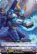 硬拳竜メタルナックラー・ドラゴン【C】{D-BT02/084}《ブラントゲート》