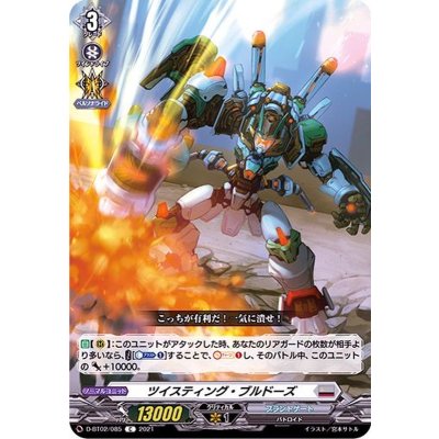 ツイスティング・ブルドーズ【C】{D-BT02/085}《ブラントゲート》