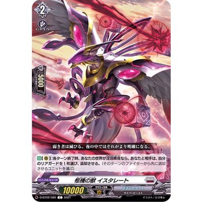 柩機の獣イスタレート【C】{D-BT02/086}《ブラントゲート》