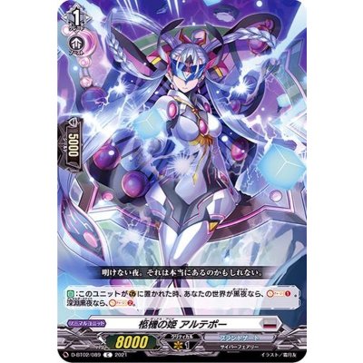 柩機の姫アルテポー【C】{D-BT02/089}《ブラントゲート》