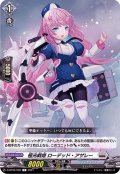 極光戦姫ローデッド・アザレー【C】{D-BT02/090}《ブラントゲート》