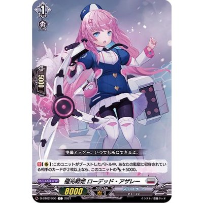 極光戦姫ローデッド・アザレー【C】{D-BT02/090}《ブラントゲート》