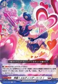〔状態B〕炸裂！メルティング・ハート！【C】{D-BT02/093}《ブラントゲート》