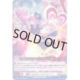 〔状態B〕炸裂！メルティング・ハート！【C】{D-BT02/093}《ブラントゲート》
