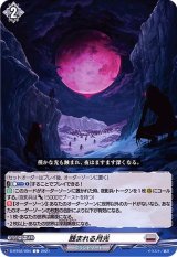 蝕まれる月光【C】{D-BT02/094}《ブラントゲート》