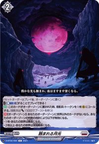 〔状態A-〕蝕まれる月光【C】{D-BT02/094}《ブラントゲート》