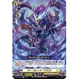 ヴィールレンス・ドラゴン【C】{D-BT02/095}《ケテルサンクチュアリ》