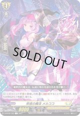 栄進の魔法メルココ【C】{D-BT02/102}《ケテルサンクチュアリ》