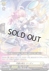 〔状態B〕天轟の騎士リーディ【C】{D-BT02/103}《ケテルサンクチュアリ》