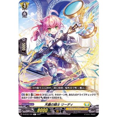 画像1: 天轟の騎士リーディ【C】{D-BT02/103}《ケテルサンクチュアリ》