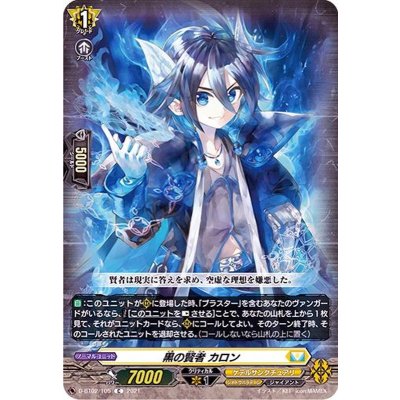 黒の賢者カロン【C】{D-BT02/105}《ケテルサンクチュアリ》