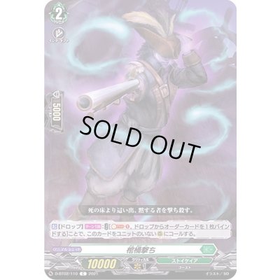 画像1: 棺桶撃ち【C】{D-BT02/110}《ストイケイア》