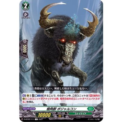 樹角獣ボジャルコン【C】{D-BT02/111}《ストイケイア》