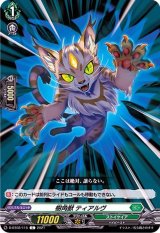 樹角獣ティアルヴ【C】{D-BT02/115}《ストイケイア》