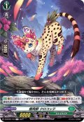 樹角獣クロコッテ【C】{D-BT02/118}《ストイケイア》