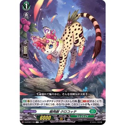 樹角獣クロコッテ【C】{D-BT02/118}《ストイケイア》