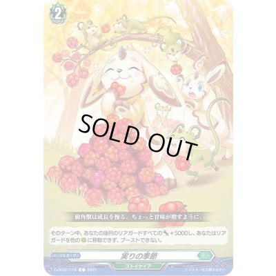 画像1: 実りの季節【C】{D-BT02/119}《ストイケイア》