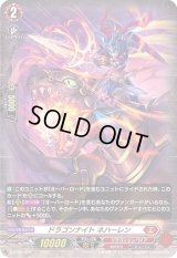 〔状態A-〕ドラゴンナイトネハーレン【H】{D-BT02/H02}《ドラゴンエンパイア》