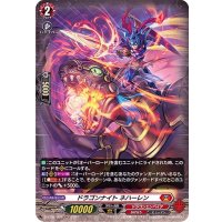 ドラゴンナイトネハーレン【H】{D-BT02/H02}《ドラゴンエンパイア》