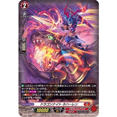 ドラゴンナイトネハーレン【H】{D-BT02/H02}《ドラゴンエンパイア》