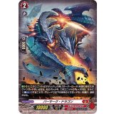 バーサーク・ドラゴン【H】{D-BT02/H03}《ドラゴンエンパイア》