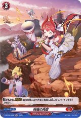 祝福の角笛【H】{D-BT02/H06}《ドラゴンエンパイア》