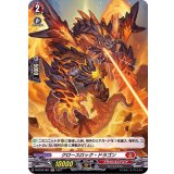 クロースロック・ドラゴン【H】{D-BT02/H07}《ドラゴンエンパイア》