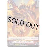 クロースロック・ドラゴン【H】{D-BT02/H07}《ドラゴンエンパイア》