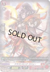 ドラゴンモンクゴジョー【H】{D-BT02/H08}《ドラゴンエンパイア》
