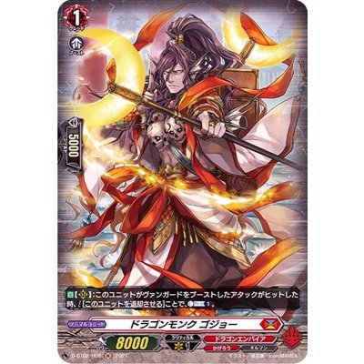 〔状態A-〕ドラゴンモンクゴジョー【H】{D-BT02/H08}《ドラゴンエンパイア》