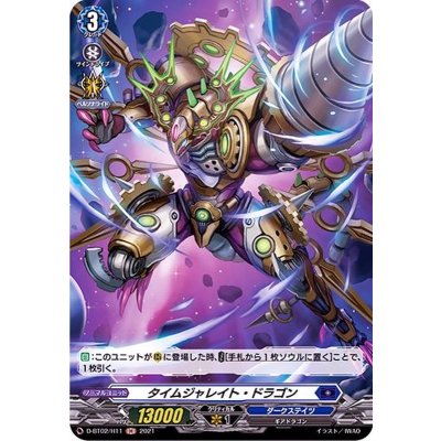 タイムジャレイト・ドラゴン【H】{D-BT02/H11}《ダークステイツ》