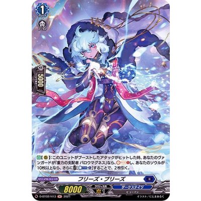 画像1: フリーズ・ブリーズ【H】{D-BT02/H13}《ダークステイツ》