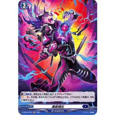画像1: 異能摘出【H】{D-BT02/H15}《ダークステイツ》