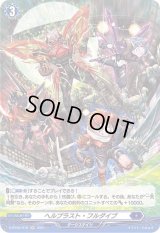 〔状態B〕ヘルブラスト・フルダイブ【H】{D-BT02/H16}《ダークステイツ》