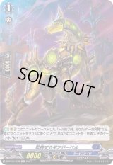 〔状態A-〕監視するギアドーベル【H】{D-BT02/H18}《ダークステイツ》
