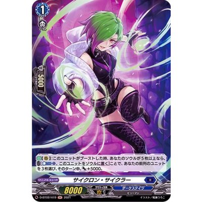 サイクロン・サイクラー【H】{D-BT02/H19}《ダークステイツ》