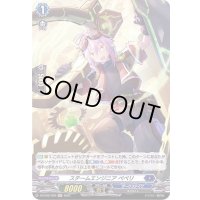スチームエンジニアペペリ【H】{D-BT02/H20}《ダークステイツ》