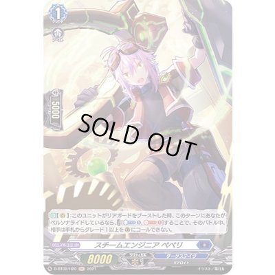 画像1: スチームエンジニアペペリ【H】{D-BT02/H20}《ダークステイツ》